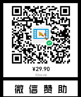 微信赞助29.9